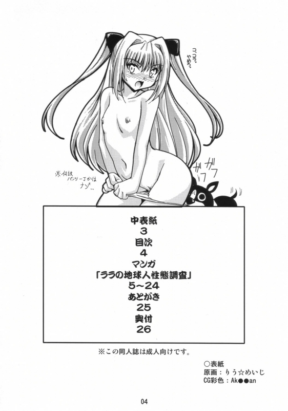 (SC35) [Mouko Mouretsu Hasai Dan (Ryumage)] LOVE Rune (To LOVE-Ru) [English]_02