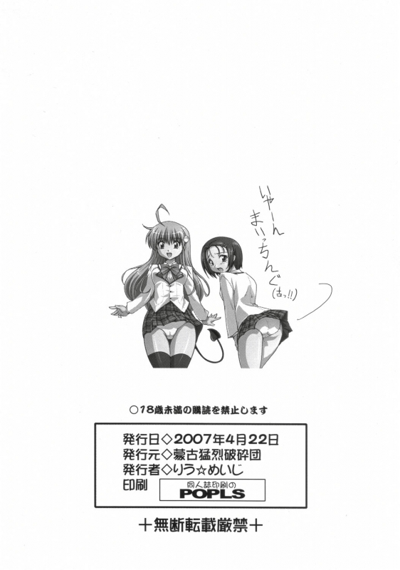 (SC35) [Mouko Mouretsu Hasai Dan (Ryumage)] LOVE Rune (To LOVE-Ru) [English]_24