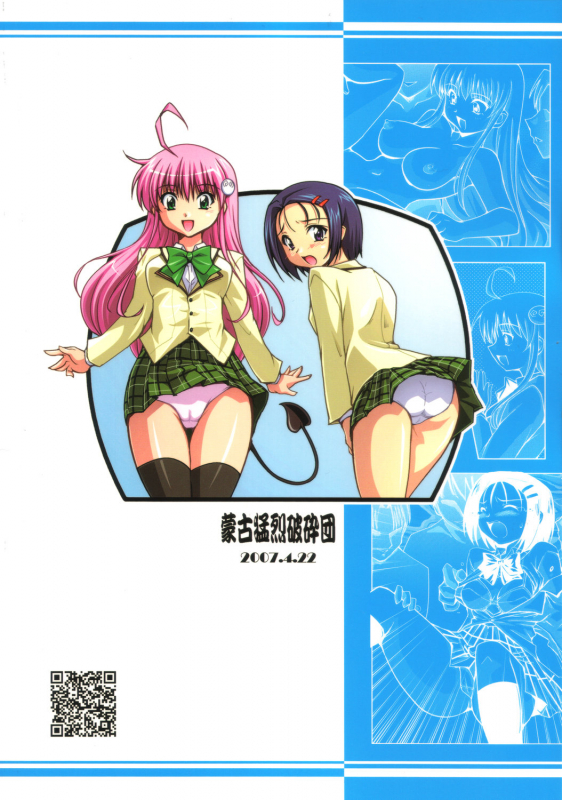 (SC35) [Mouko Mouretsu Hasai Dan (Ryumage)] LOVE Rune (To LOVE-Ru) [English]_25
