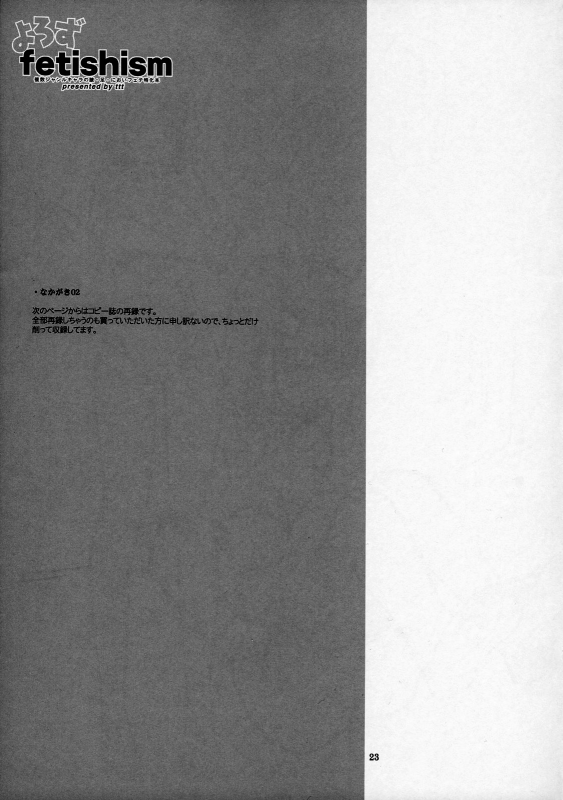 (SC35) [TTT (Miharu)] Yorozu fetishism (Various) [English] [Mukyu & Strange Scans]_21