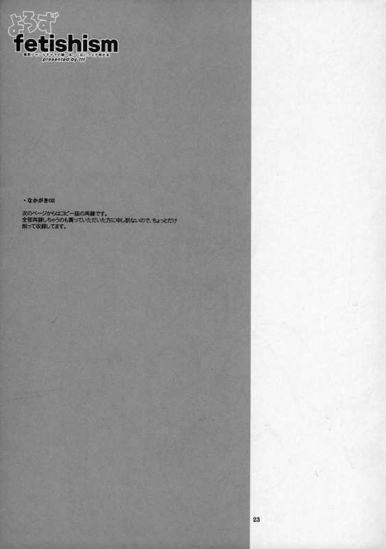 (SC35) [TTT (Miharu)] Yorozu fetishism (Various) [English] [Mukyu]_21