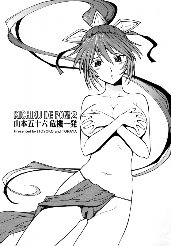 (SC35) [Toraya  (ITOYOKO)] KICHIKU DE PON! 2 Yamamoto Isoroku Kikiippatsu (Sengoku Rance) [E_01