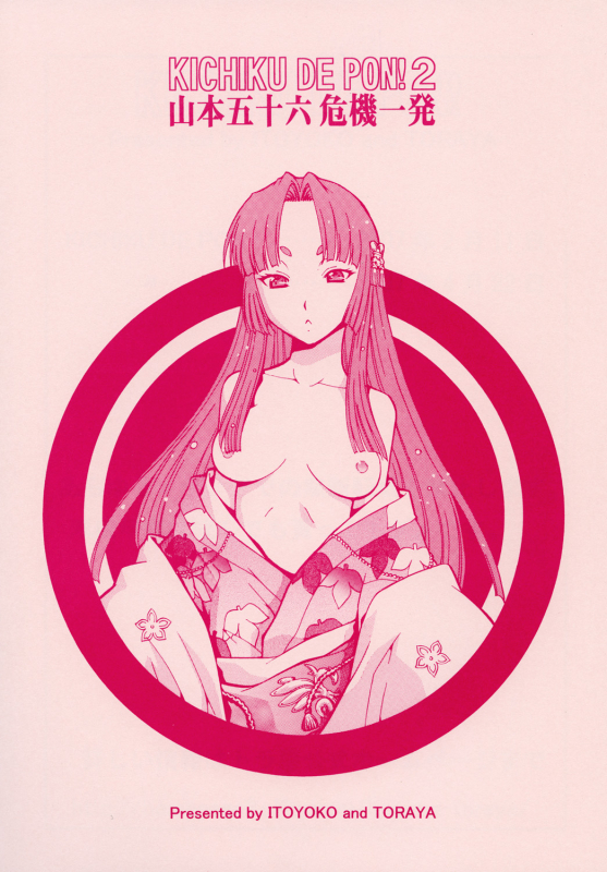 (SC35) [Toraya  (ITOYOKO)] KICHIKU DE PON! 2 Yamamoto Isoroku Kikiippatsu (Sengoku Rance) [E_27