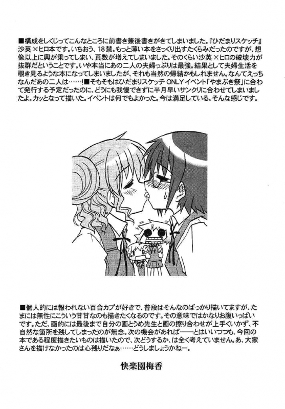 (SC35) [Tougall Kai (Kairakuen Umeka)] Yamabukiiro no Mebae Drive - Sunligh_22