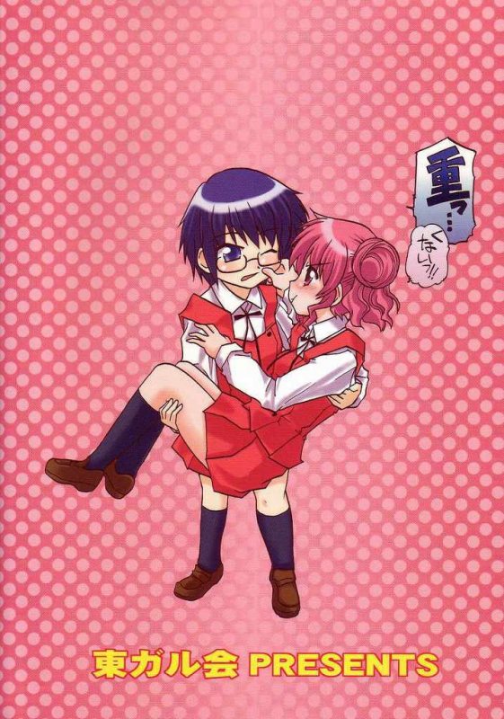 (SC35) [Tougall Kai (Kairakuen Umeka)] Yamabukiiro no Mebae Drive - Sunligh_32