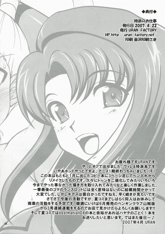 (SC35) [URAN-FACTORY (URAN)] Tokuha no Oshigoto  Special Envoy's Work (Code Geass _16