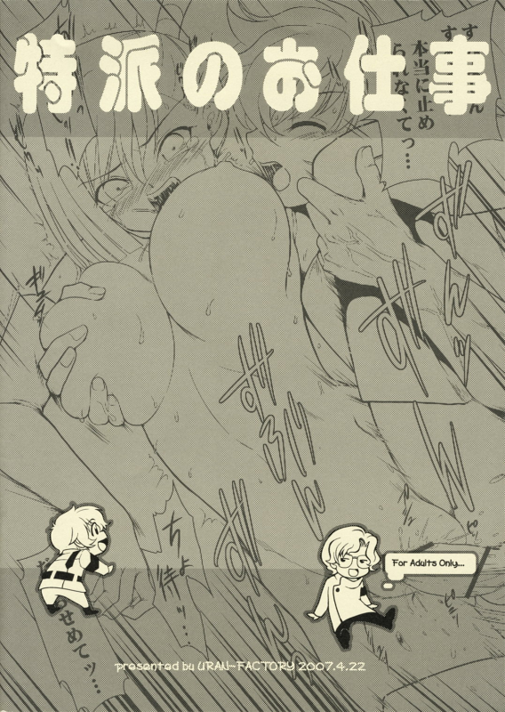 (SC35) [URAN-FACTORY (URAN)] Tokuha no Oshigoto  Special Envoy's Work (Code Geass _17