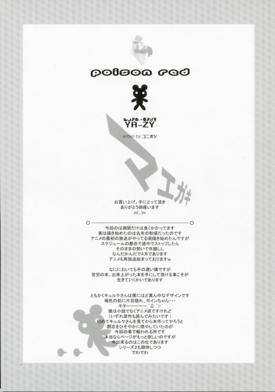 (SC35) [YA-ZY (Yunioshi)] Poison Red (Zero no Tsukaima) [English] [Coff666]_01