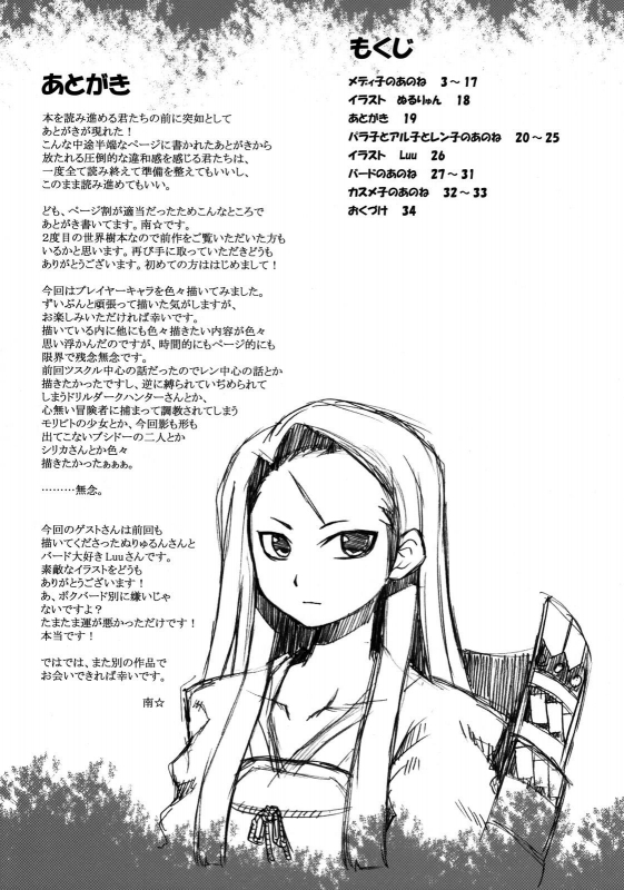 (SC36) [Kazeuma (Minami Star)] Sekaiju no Anone 2 (Etrian Odyssey) [English] =LWB=_17