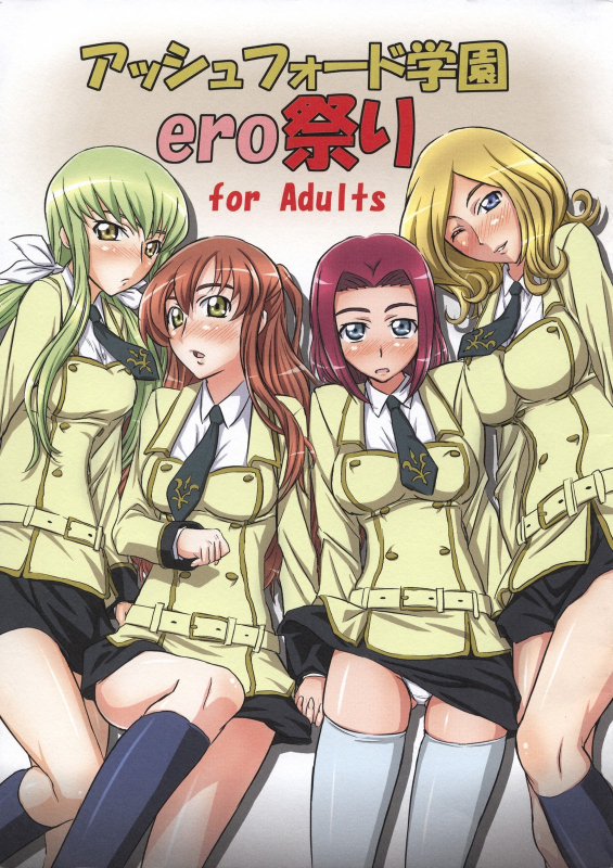 (SC36) [ORANGE-SOFT (Al Ra Une)] Ashford Gakuen Ero Matsuri (Code Geass) [English]_00