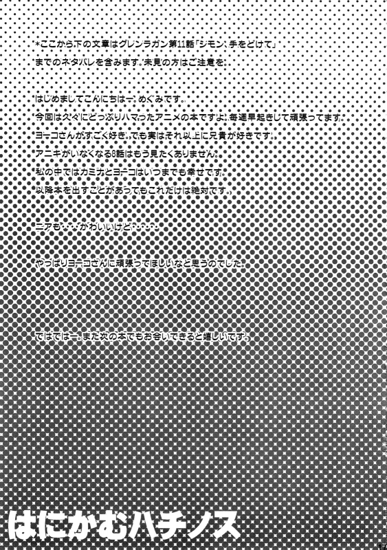 (SC36) [Yakiniku Teikoku (Hayate Megumi)] Hanikamu Hachinosu (Tengen Toppa Gurren Lagann) [Englis_17