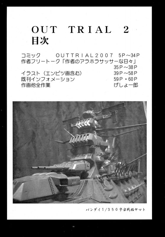 (SC36) [Yomosue Doukoukai (Gesho Ichirou)] OUT TRIAL 2 (AIKa) [English] [N04h]_57