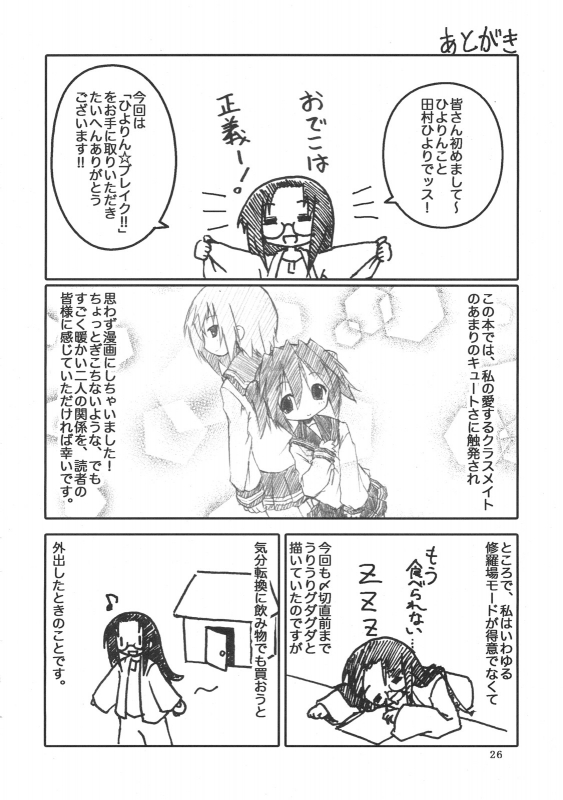 (SC36) [Zenpou Fuchuui (Tamura Hiyori)] Hiyorin Break!! (Lucky Star) [English]_26