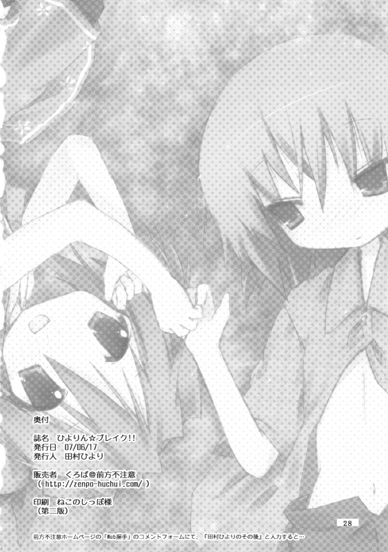 (SC36) [Zenpou Fuchuui (Tamura Hiyori)] Hiyorin Break!! (Lucky Star) [English]_28