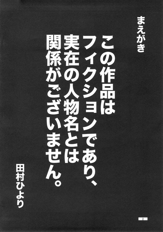 (SC36) [Zenpou Fuchuui (Tamura Hiyori)] Hiyorin Break!! (Lucky Star) [English] (StolenTranslations)_02