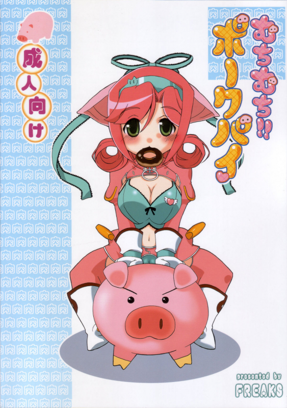 (SC37) [FREAKS (Onomeshin, Mike)] Muchi Muchi!! Pork Pie (Muchi Muchi Pork!) [English] {doujin-moe.us}_17