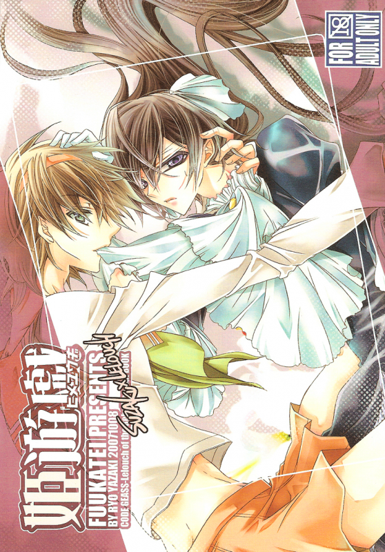 (SC37) [Fuukatei (Yazaki Ryoo)] Hime Yuugi (CODE GEASS Lelouch of the Rebellion) [English] [BangAQUA]_00