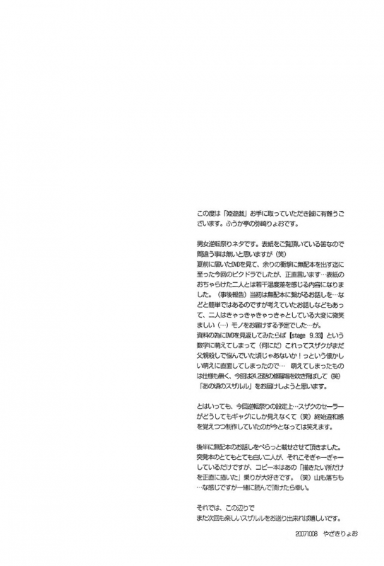 (SC37) [Fuukatei (Yazaki Ryoo)] Hime Yuugi (CODE GEASS Lelouch of the Rebellion) [English] [BangAQUA]_02