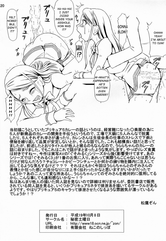 (SC37) [Himitsu Doyoubi (Matsutaka Zon)] Okaa-san no Curry  Mother's Curry (Yes! Precure 5) [_20