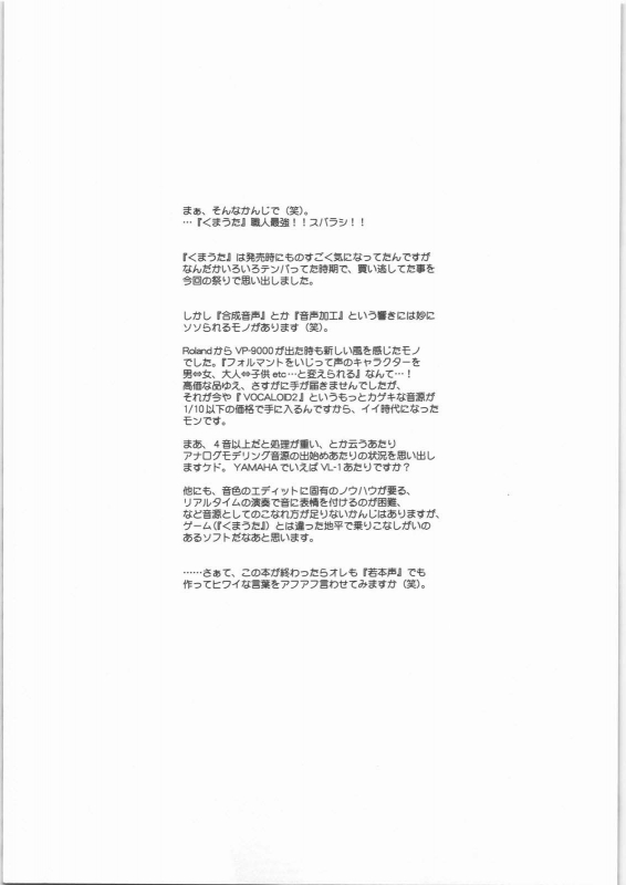 (SC37) [MEKONGDELTA & DELTAFORCE (Zenki, Route39)] DTM (Vocaloid) [English] [Lunatic Translation]_13