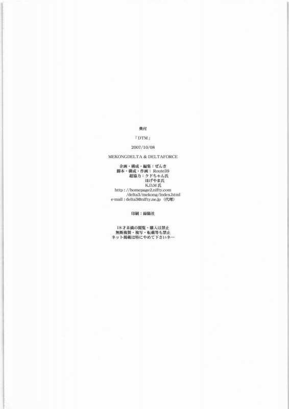(SC37) [MEKONGDELTA & DELTAFORCE (Zenki, Route39)] DTM (Vocaloid) [English] [Lunatic Translation]_16