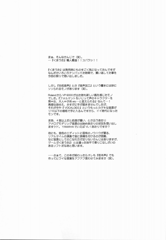 (SC37) [MEKONGDELTA & DELTAFORCE (Zenki, Route39)] DTM (Vocaloid) [English] [UFW]_14