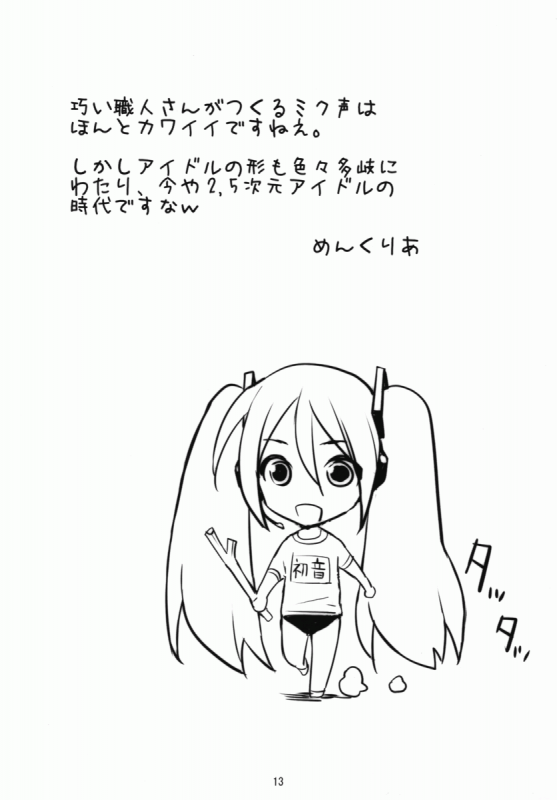 (SC37) [Nukowata (Various)] Mikuwata (Vocaloid) [English]_11