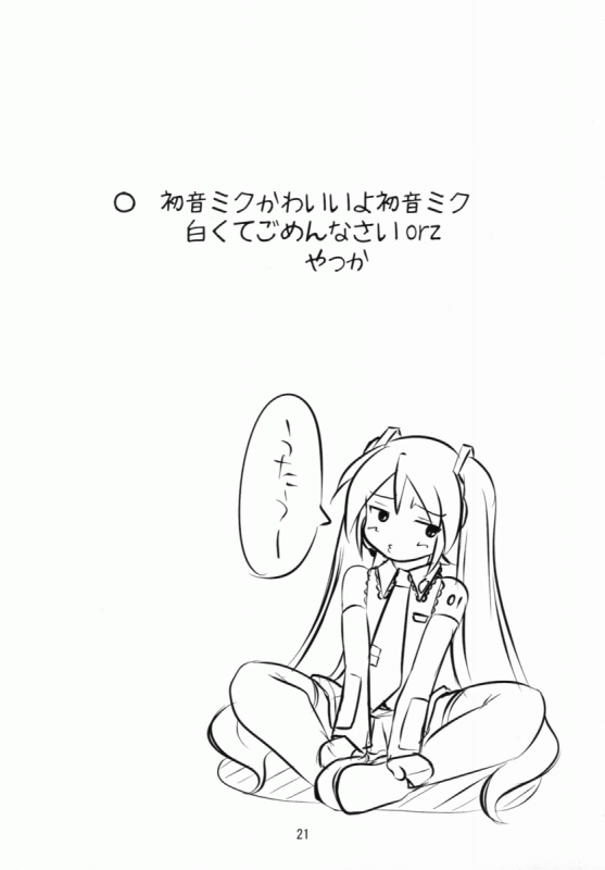 (SC37) [Nukowata (Various)] Mikuwata (Vocaloid) [English]_19