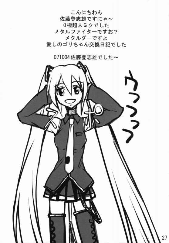 (SC37) [Nukowata (Various)] Mikuwata (Vocaloid) [English]_25