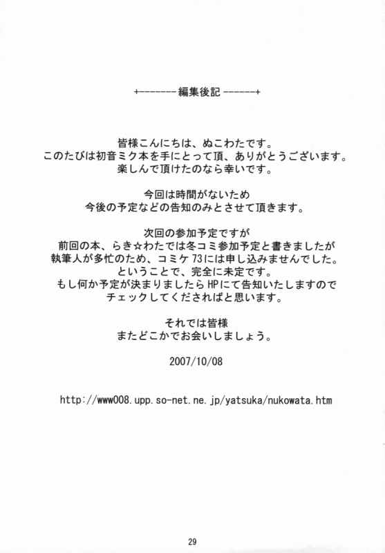 (SC37) [Nukowata (Various)] Mikuwata (Vocaloid) [English]_27