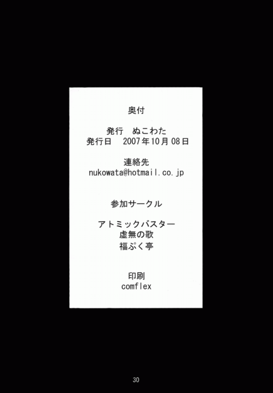 (SC37) [Nukowata (Various)] Mikuwata (Vocaloid) [English]_28