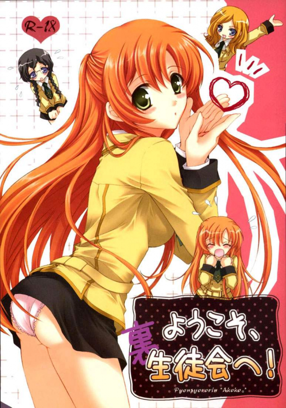 (SC37) [Pyonpyororin (Akoko.)] Youkoso, Ura Seitokai He! (CODE GEASS Lelouch of the Rebell_00