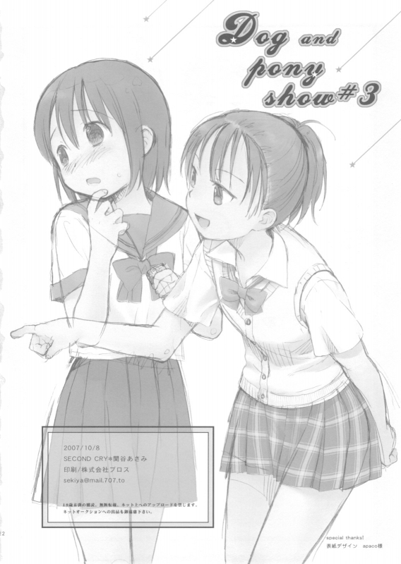 (SC37) [SECOND CRY (Sekiya Asami)] Dog and Pony SHOW #3 [English] [biribiri]_20