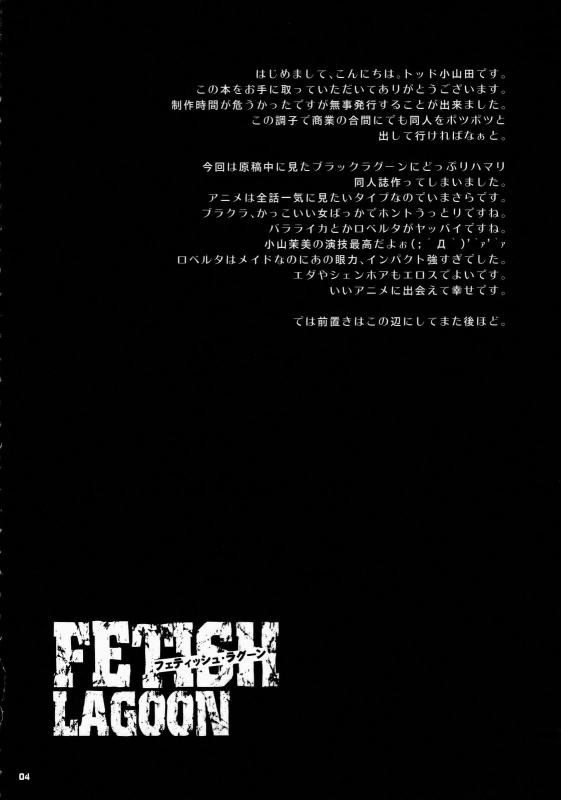(SC37) [Todd Special (Todd Oyamada)] FETISH LAGOON (Black Lagoon) [English] [Kusanyagi]_02
