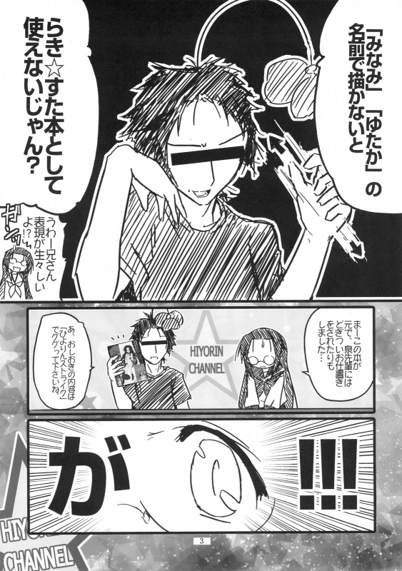 (SC37) [Zenpou Fuchuui (Kuroba)] Hiyorin Revenge (Lucky Star) [English]_03