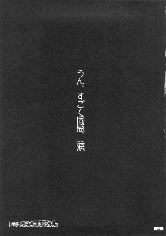 (SC37) [Zenpou Fuchuui (Kuroba)] Hiyorin Revenge (Lucky Star) [English]_27