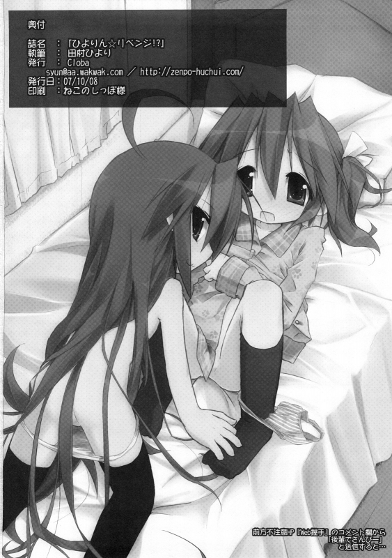 (SC37) [Zenpou Fuchuui (Kuroba)] Hiyorin Revenge (Lucky Star) [English]_28