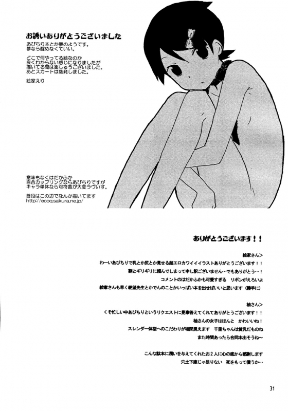 (SC38) [AOIKITOIKI. (Imai Riho)] Honey Trap (Sayonara Zetsubou Sensei) [English] [Yuri-ism]_29