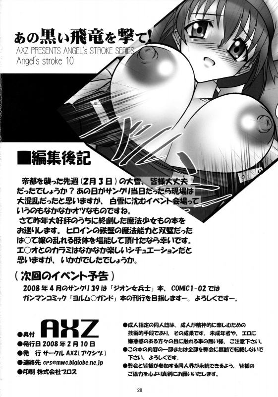 (SC38) [AXZ (Hamon Ai)] Angel's stroke 10 Ano Kuroi Hayate o Ute! (Mahou Shoujo L_28