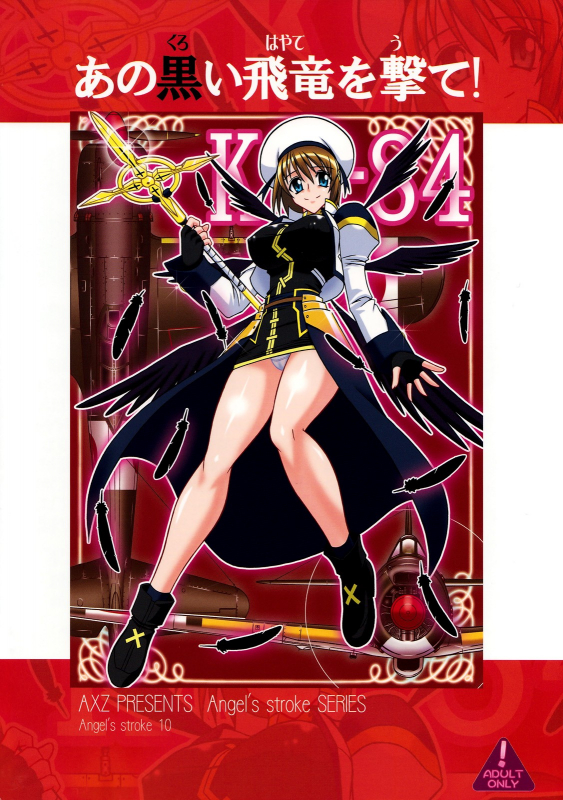 (SC38) [AXZ (Hamon Ai)] Angel's stroke 10 Ano Kuroi Hayate o Ute! (Mahou Shoujo L_29