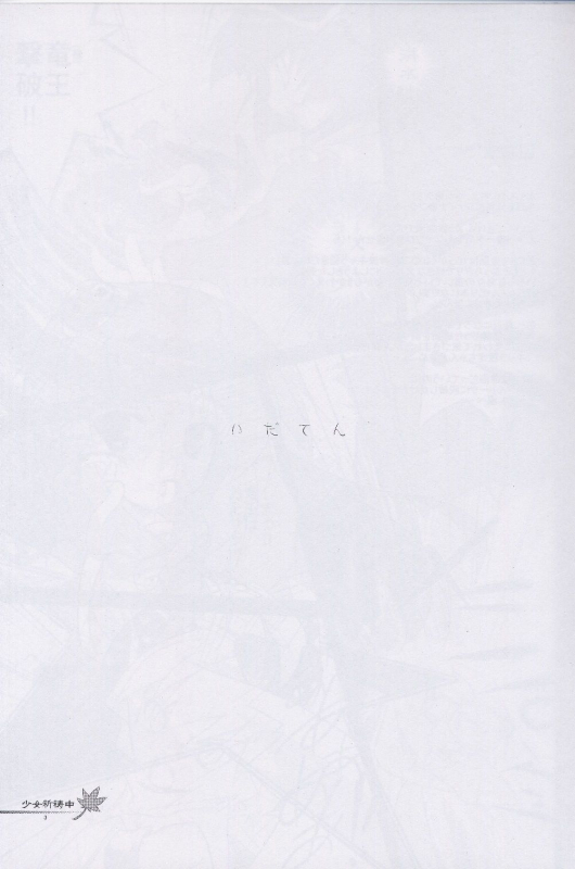 (SC38) [DRAGON PANDA (Minase)] Idaten (Touhou Project) [English]_01