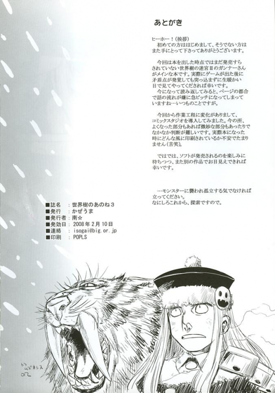 (SC38) [Kazeuma (Minami Star)] Sekaiju no Anone 3 (Etrian Odyssey) [English] [Brolen]_32