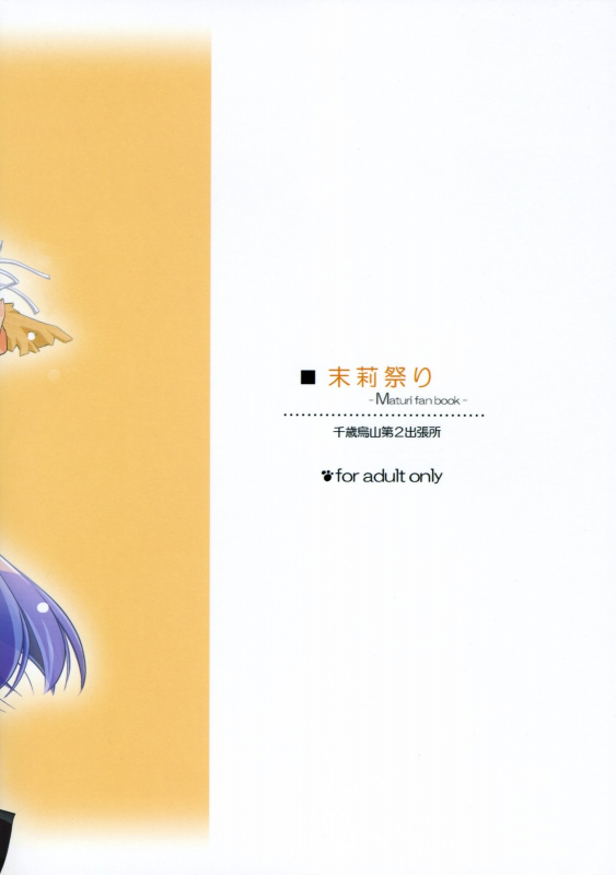 (SC38) [Titokara 2nd Branch (Manami Tatsuya)] Matsuri Matsuri (Family Project ~Kazoku Keik_24