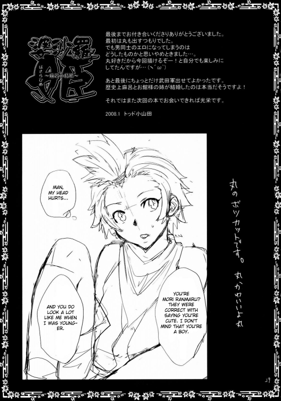 (SC38) [Todd Special (Todd Oyamada)] Basara Hime (Sengoku Basara) [English]_27