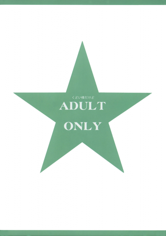 (SC38) [barista (Kirise Mitsuru)] PEPPERMINT (Touhou Project) [English] [desudesu]_01