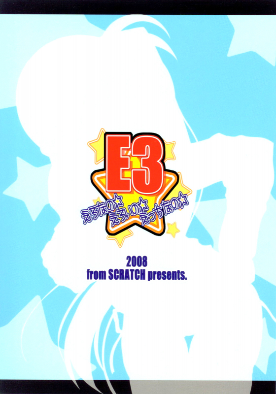 (SC38) [from SCRATCH (Johnny)] E3 ~Ero Nano☆Eroi no☆Ecchi Nano☆~ (Mahou Shoujo Lyri_17