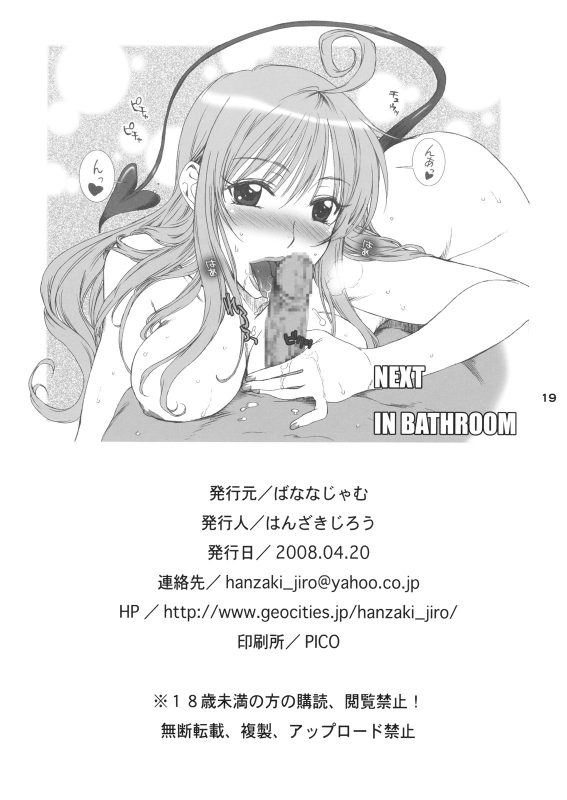 (SC39) [BANANA JAM (Seijiro Mifune)] Don't Kiss My Tail! (To Love-Ru) [English]_18