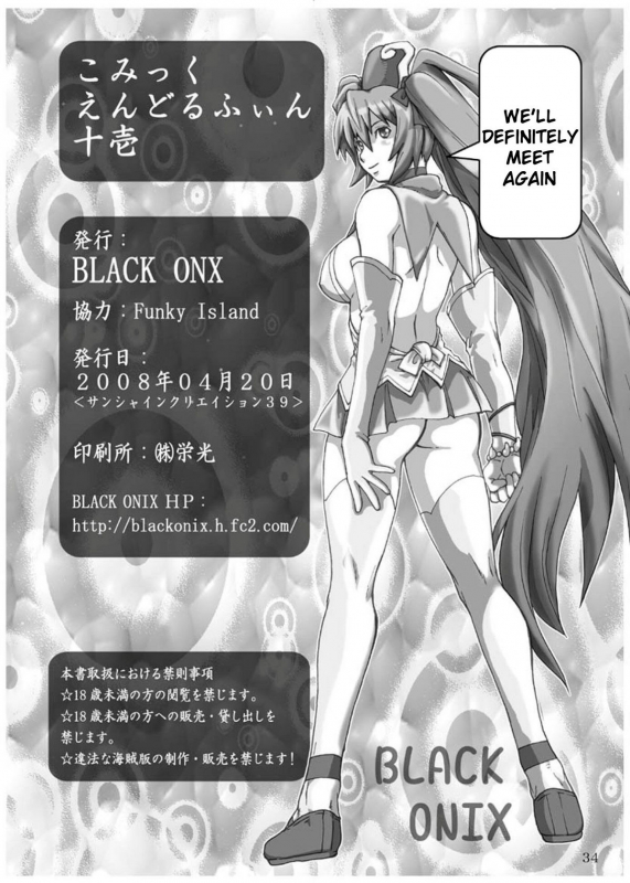 (SC39) [BLACK ONIX (S Master)] COMIC Yendolfin 11 (Mushihime-sama) [English]_33