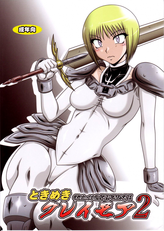 (SC39) [Hakueki Shobou (A-Teru Haito)] Tokimeki Claymore 2 (Claymore) [English] [Chocolate]_00