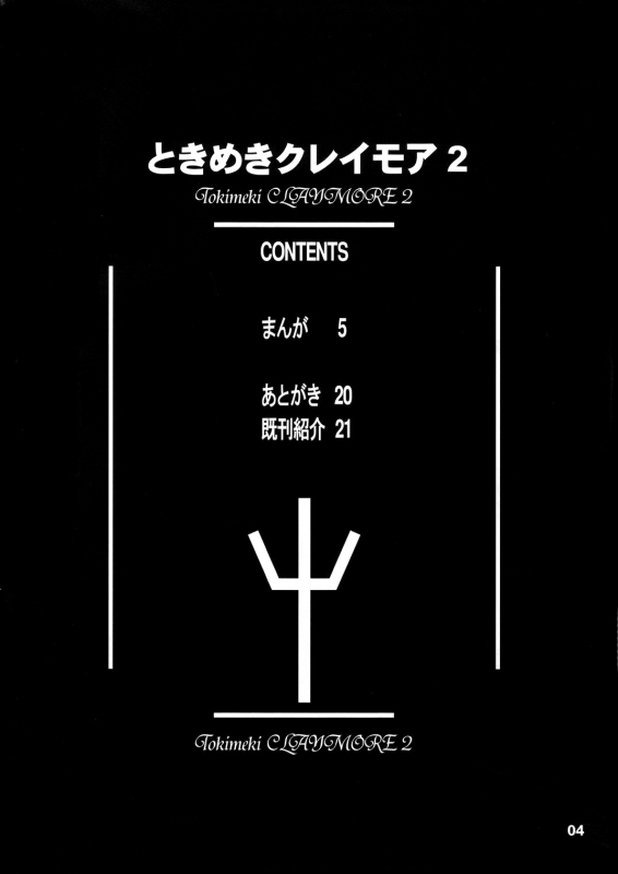 (SC39) [Hakueki Shobou (A-Teru Haito)] Tokimeki Claymore 2 (Claymore) [English] [Chocolate]_02